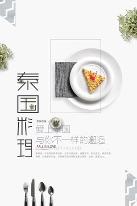 鳗鱼料理海报