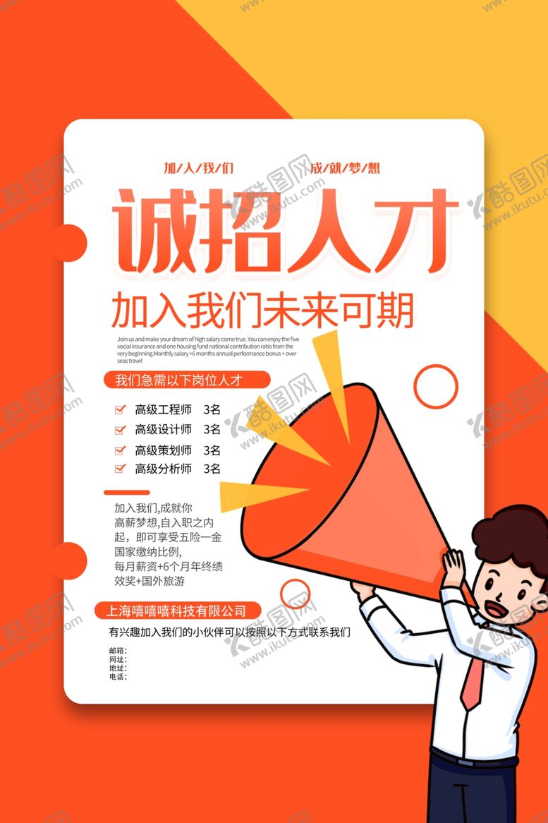 编号：45525210110206522869【酷图网】源文件下载-人才招聘