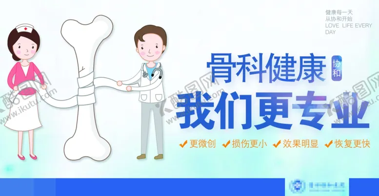 编号：81800606300835068761【酷图网】源文件下载-骨科