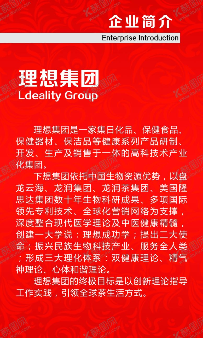编号：70420009300111353358【酷图网】源文件下载-理想茶院企业简介