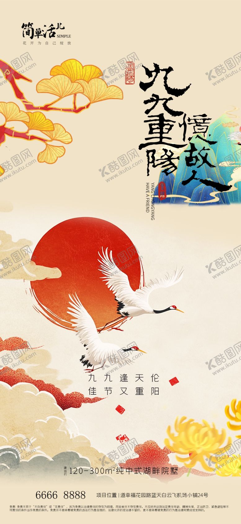 编号：63923902241219547349【酷图网】源文件下载-地产重阳节海报