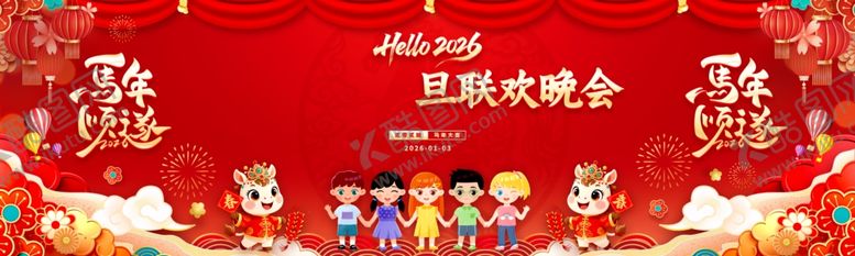 编号：31996801042006474431【酷图网】源文件下载-元旦联欢晚会