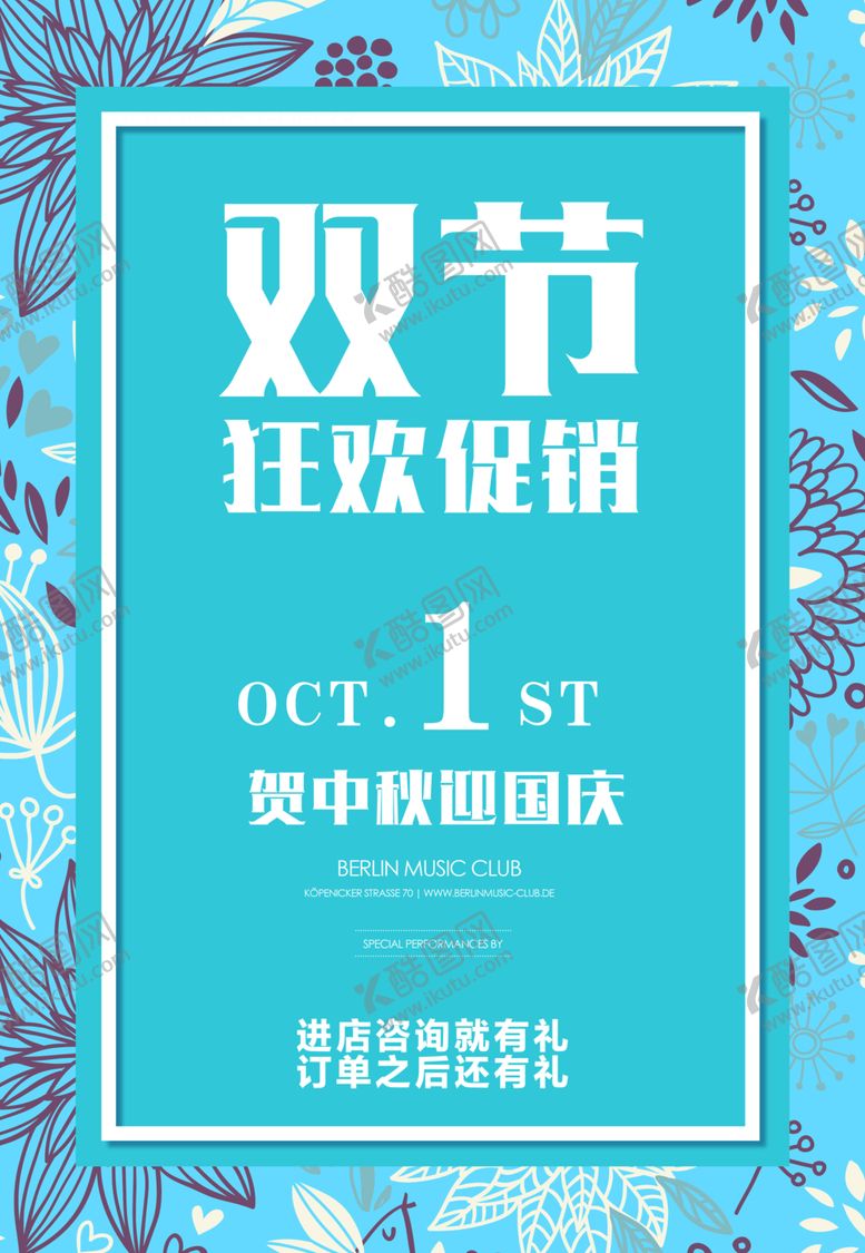 编号：66729210151354525324【酷图网】源文件下载-中秋国庆