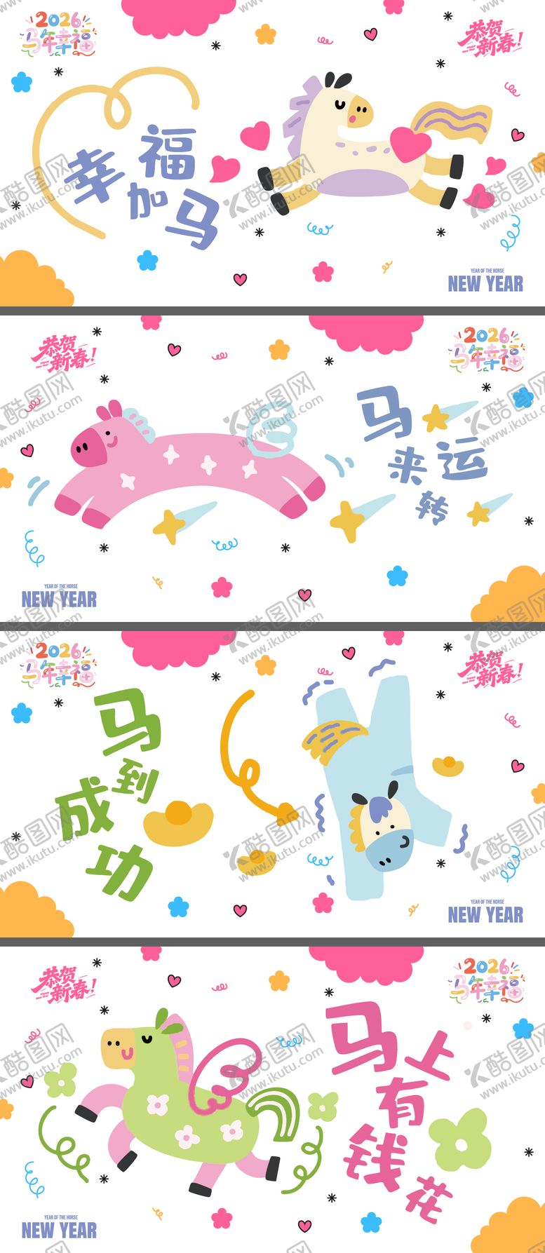 编号：44783801191755146845【酷图网】源文件下载-2026马年新春插画海报