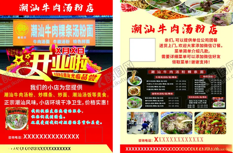 编号：20577802130720118196【酷图网】源文件下载-开业传单