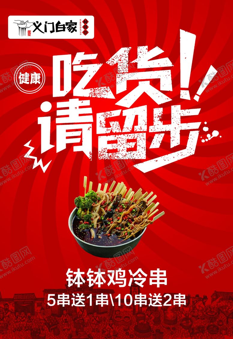 编号：64318302280705451696【酷图网】源文件下载-吃货请留步