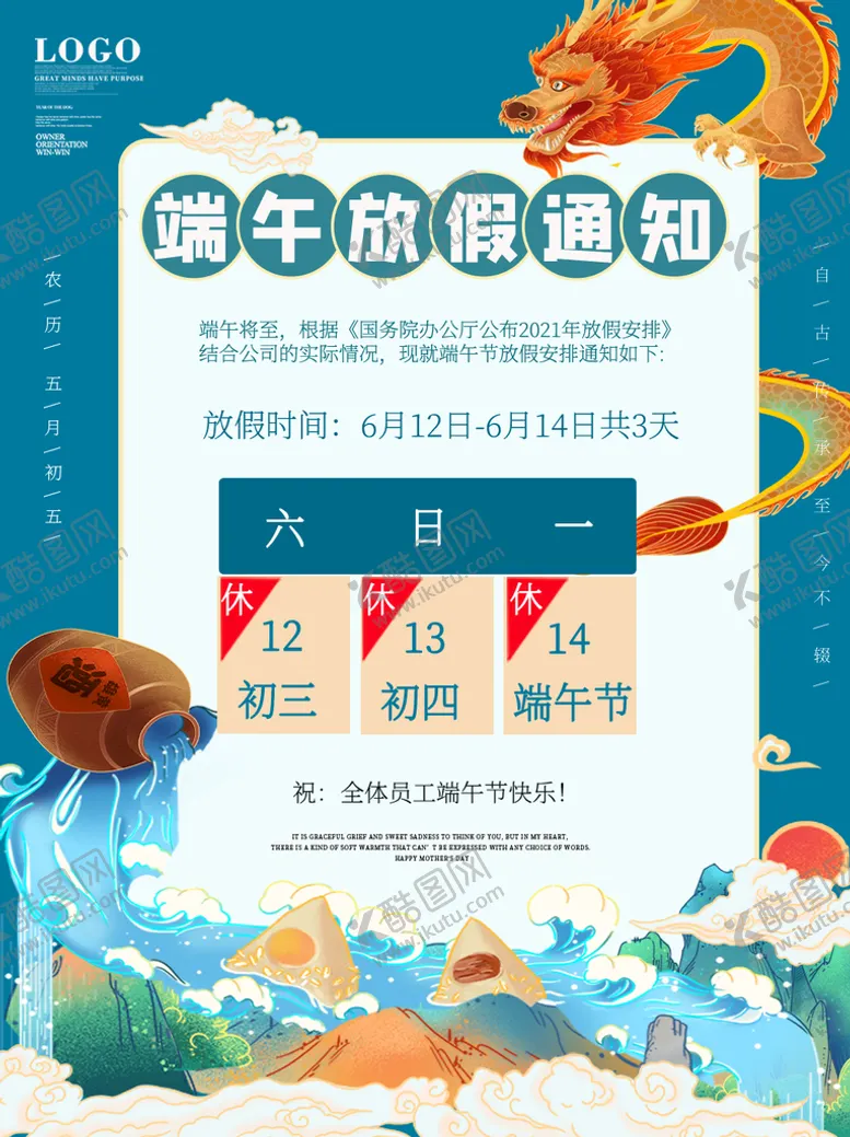 编号：43269110081100462589【酷图网】源文件下载-端午节安排