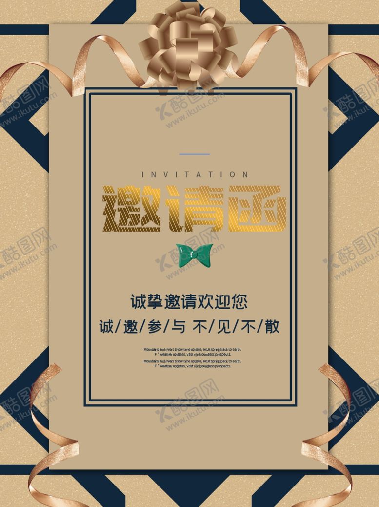 编号：25636107140418211635【酷图网】源文件下载-邀请函