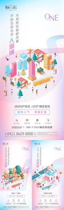房地产商业微信移动端海报25d铺价值点