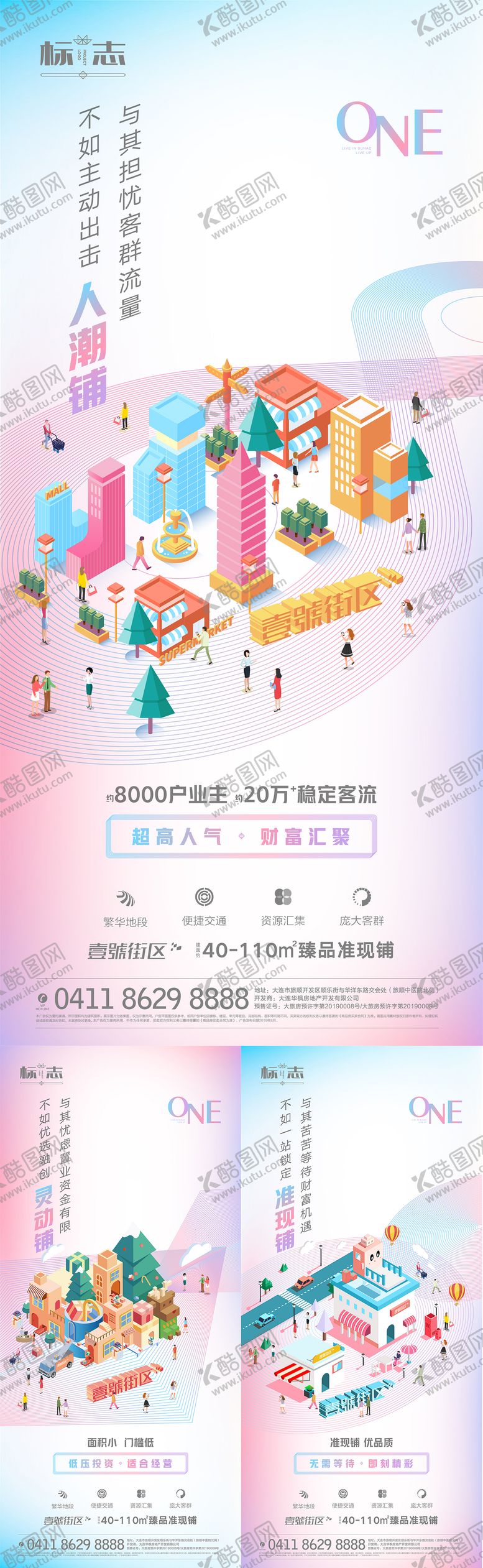 编号：32632004231138258578【酷图网】源文件下载-房地产商业微信移动端海报
