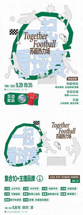 足球观赛扁平化海报