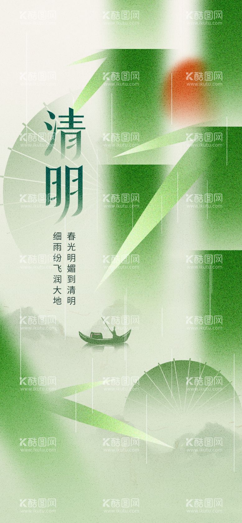 编号：25791712271434027756【酷图网】源文件下载-几何雅韵清明节创意海报