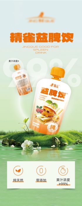 果汁饮料展架