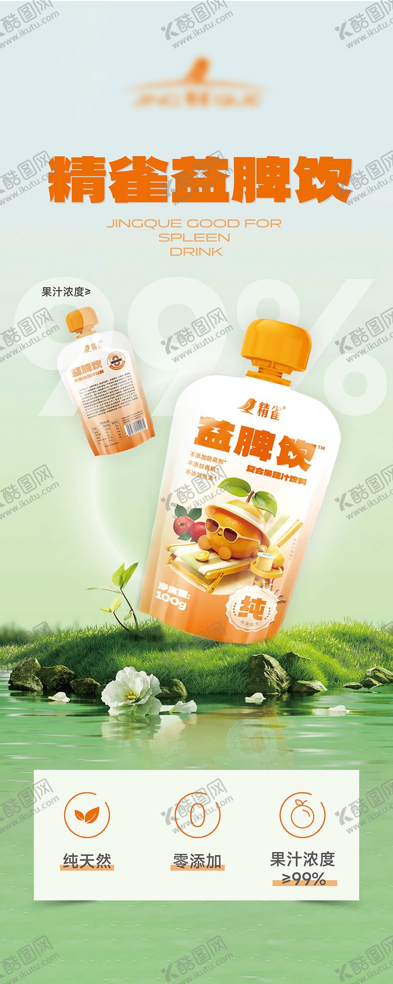 编号：85611006150957505273【酷图网】源文件下载-果汁饮料展架