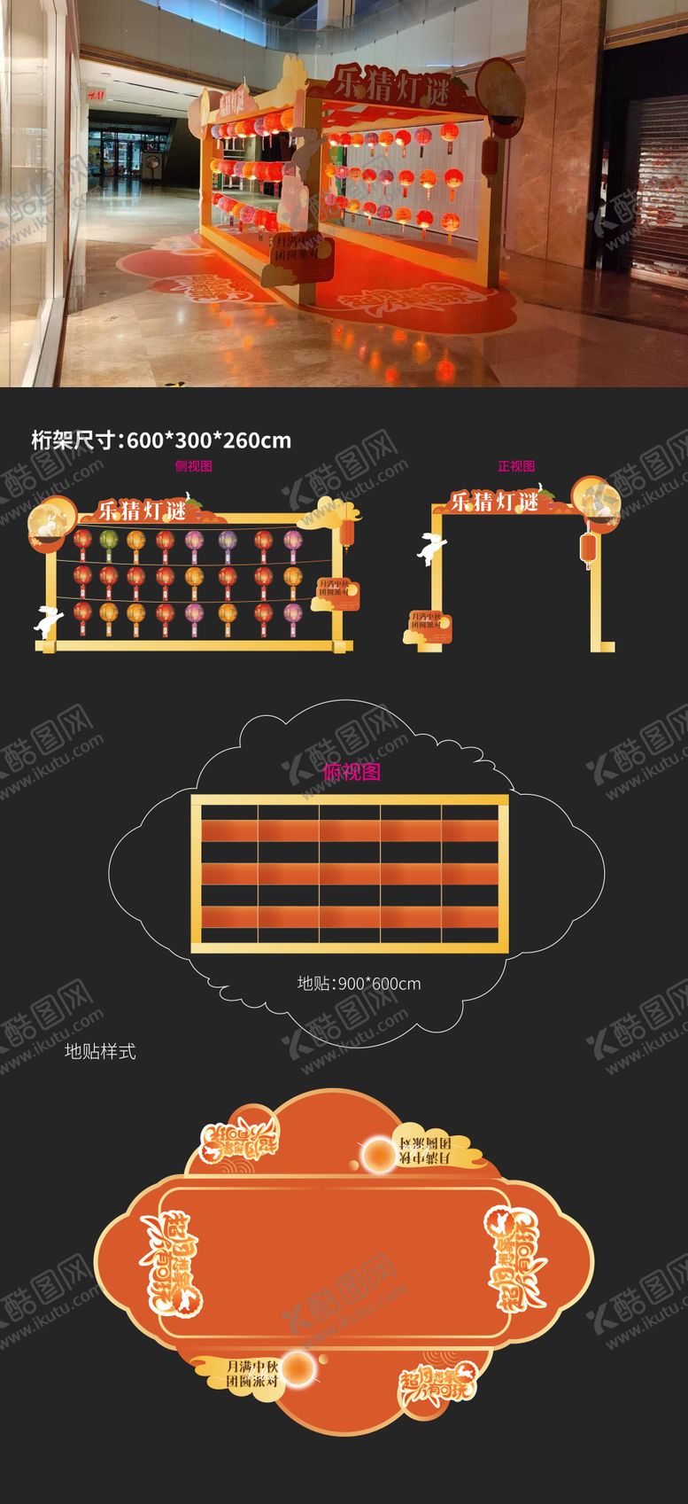 编号：85766102252032029097【酷图网】源文件下载-中秋猜灯谜