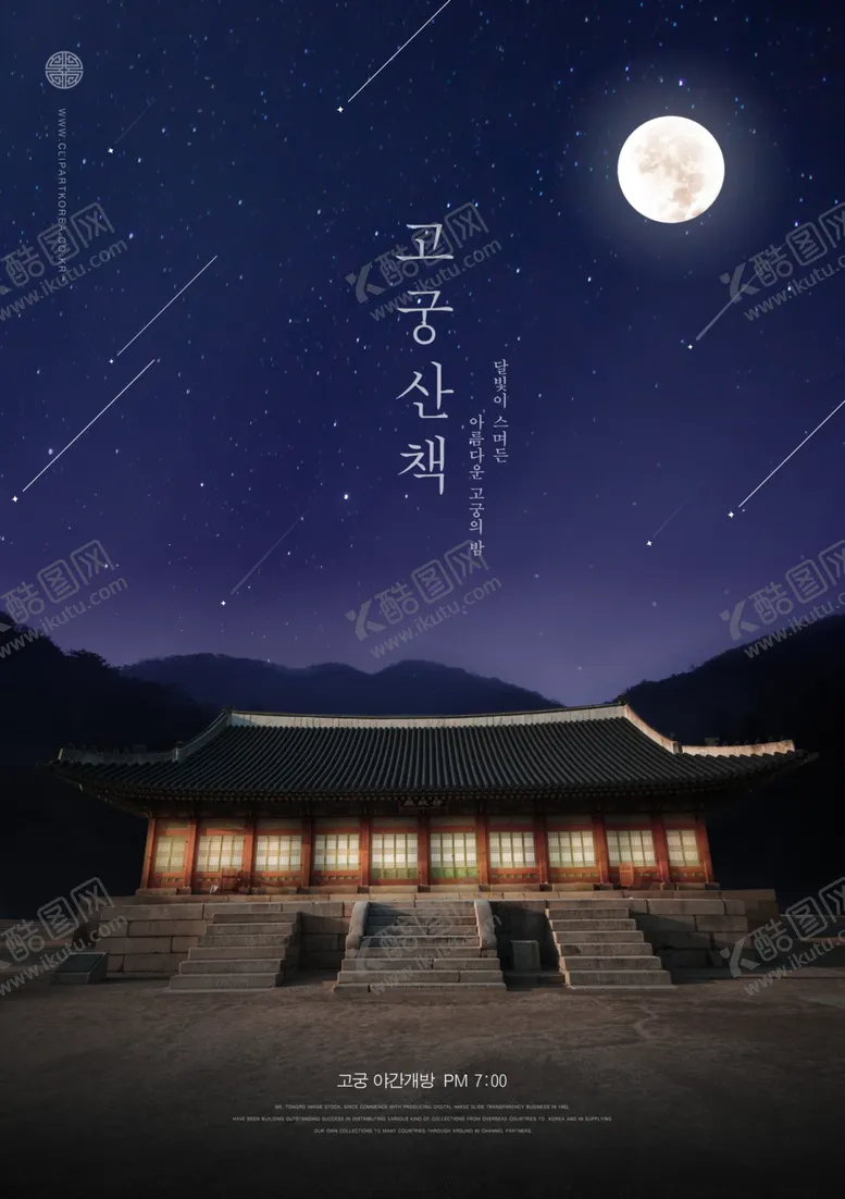 编号：88855709192142322526【酷图网】源文件下载-中秋海报