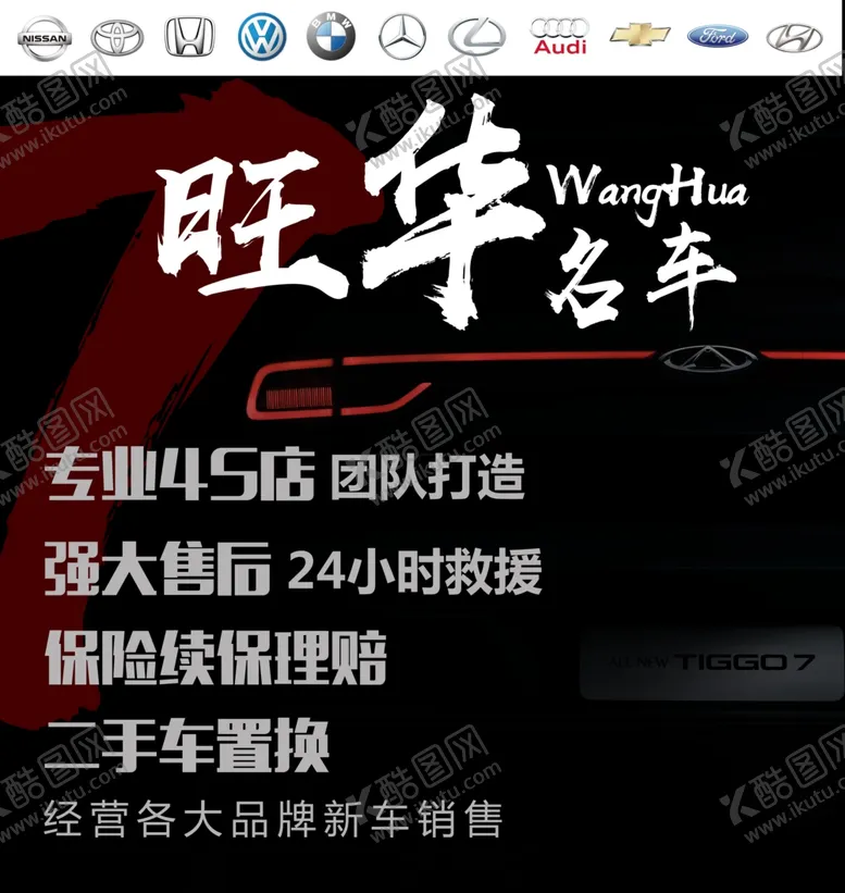 编号：35639606271548072463【酷图网】源文件下载-买车找我们