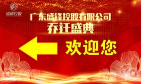 欢迎牌