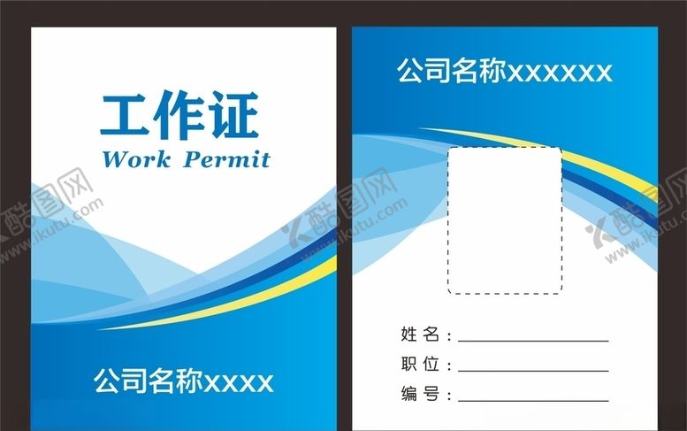 编号：67699405020847452525【酷图网】源文件下载-工作证