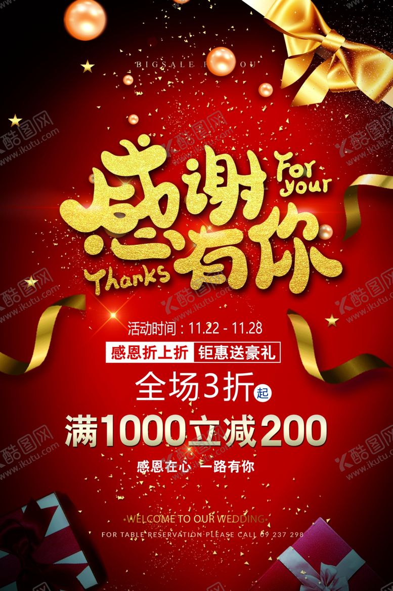 编号：38443704190733358779【酷图网】源文件下载-感谢有你促销海报