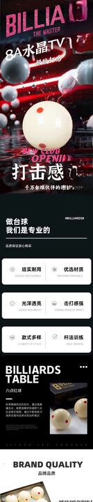 台球详情页