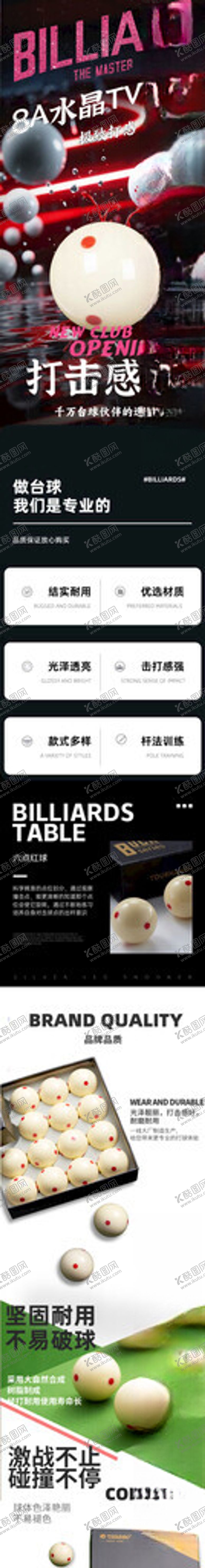 编号：87337311142007329069【酷图网】源文件下载-台球详情页