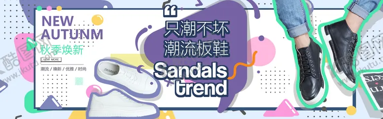 编号：48607109211517259056【酷图网】源文件下载-板鞋