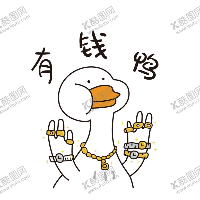 编号：41618602052315407891【酷图网】源文件下载-鸭子系列有钱鸭
