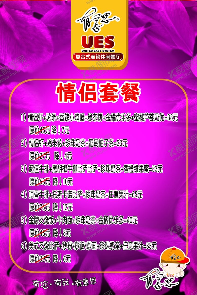 编号：56343004101417222796【酷图网】源文件下载-有意思套餐牌