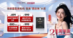医美周年庆活动banner