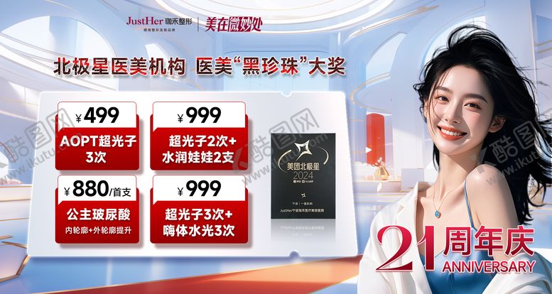编号：48767409291631527780【酷图网】源文件下载-医美周年庆活动banner