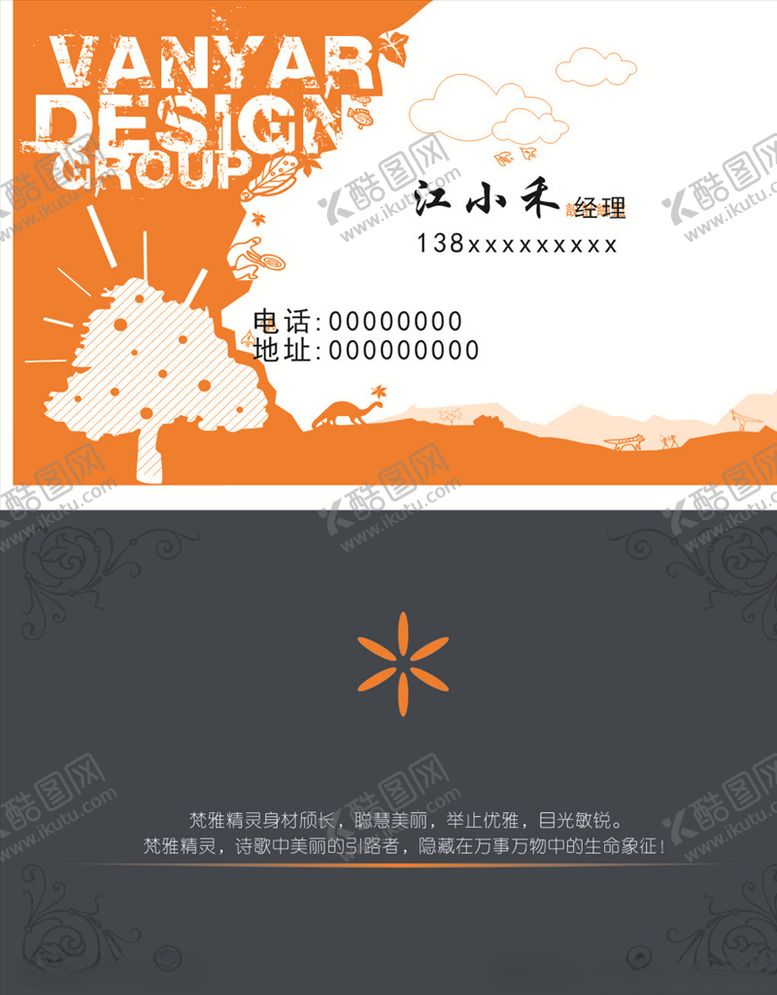 编号：24711607020048391827【酷图网】源文件下载-个性名片