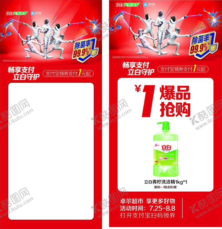编号：43835511072104543472【酷图网】源文件下载-立白畅享支付展架物料