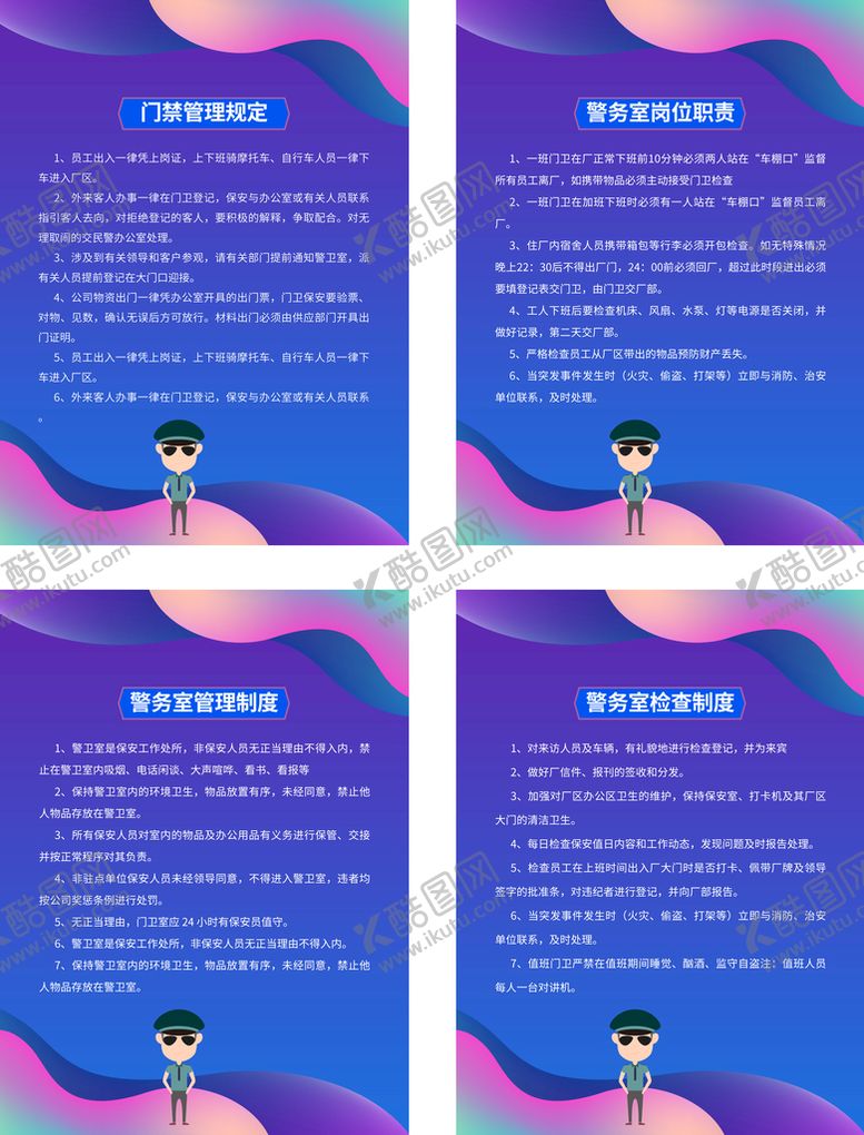 编号：76832009140434502680【酷图网】源文件下载-岗位职责