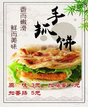 手抓饼灯片