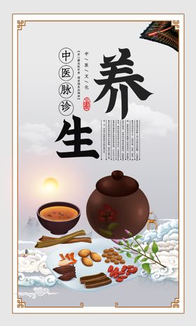 中医文化
