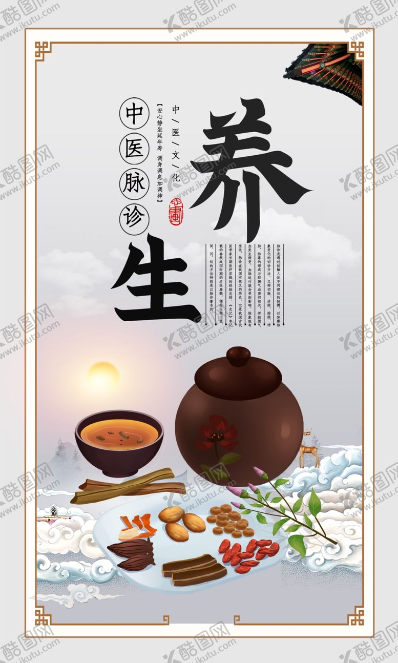 编号：58451309250041086358【酷图网】源文件下载-中医文化