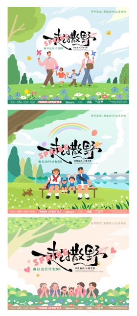 春日亲子欢乐营背景板