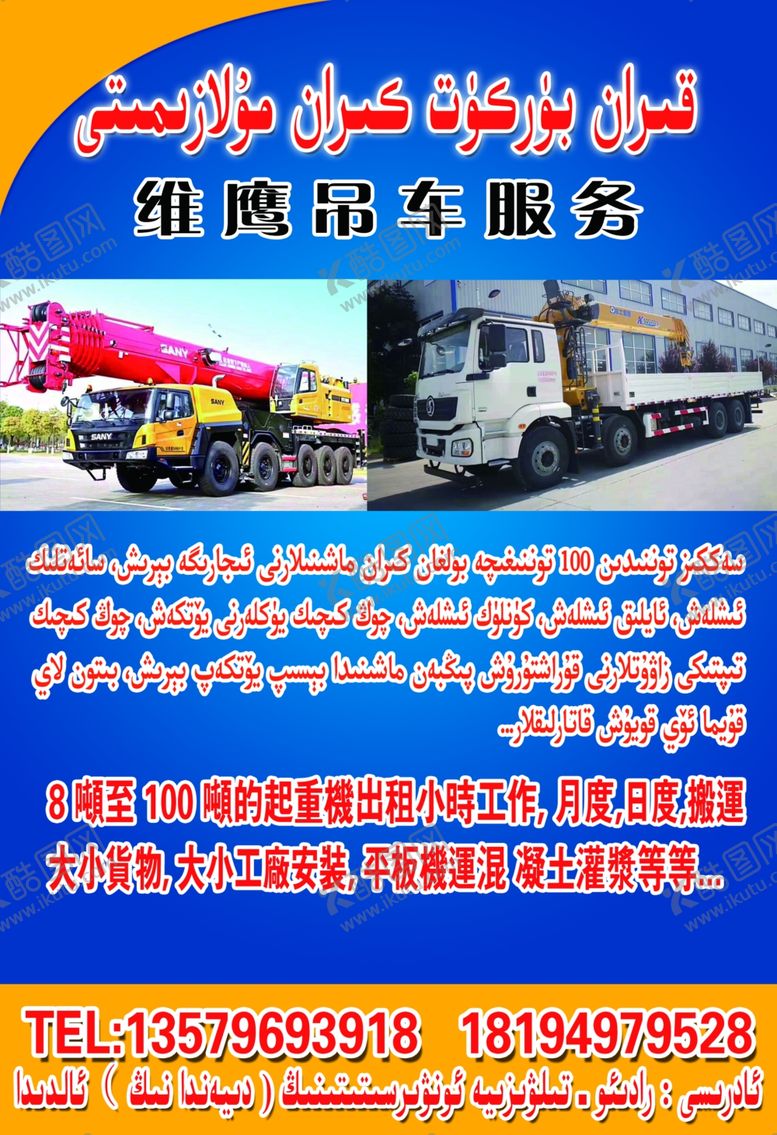 编号：57969909190125057669【酷图网】源文件下载-吊车广告出租维吾尔语