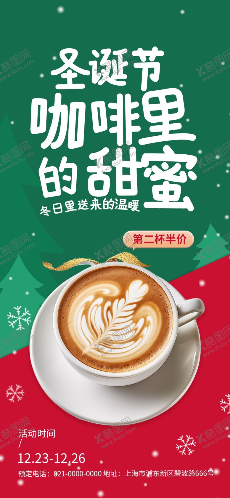 编号：37401701250841159107【酷图网】源文件下载-圣诞节海报
