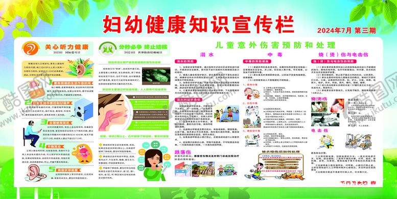 编号：40494101201246206899【酷图网】源文件下载-妇幼宣传栏