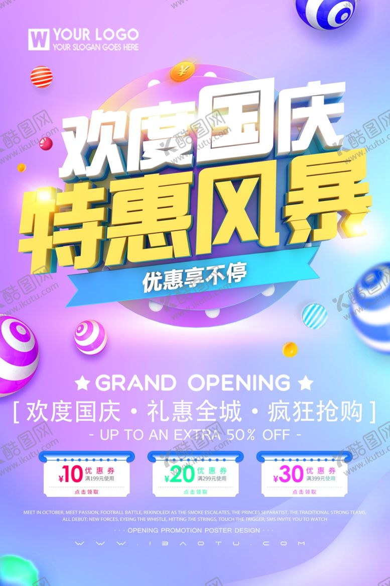编号：77381407081457453277【酷图网】源文件下载-国庆节海报