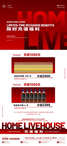 会员充值福利