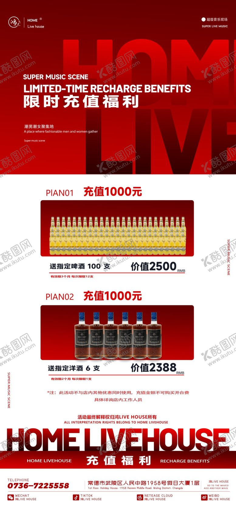 编号：16637309191222495882【酷图网】源文件下载-会员充值福利