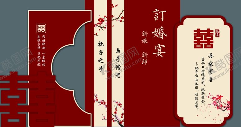 编号：87125812221823101594【酷图网】源文件下载-订婚宴