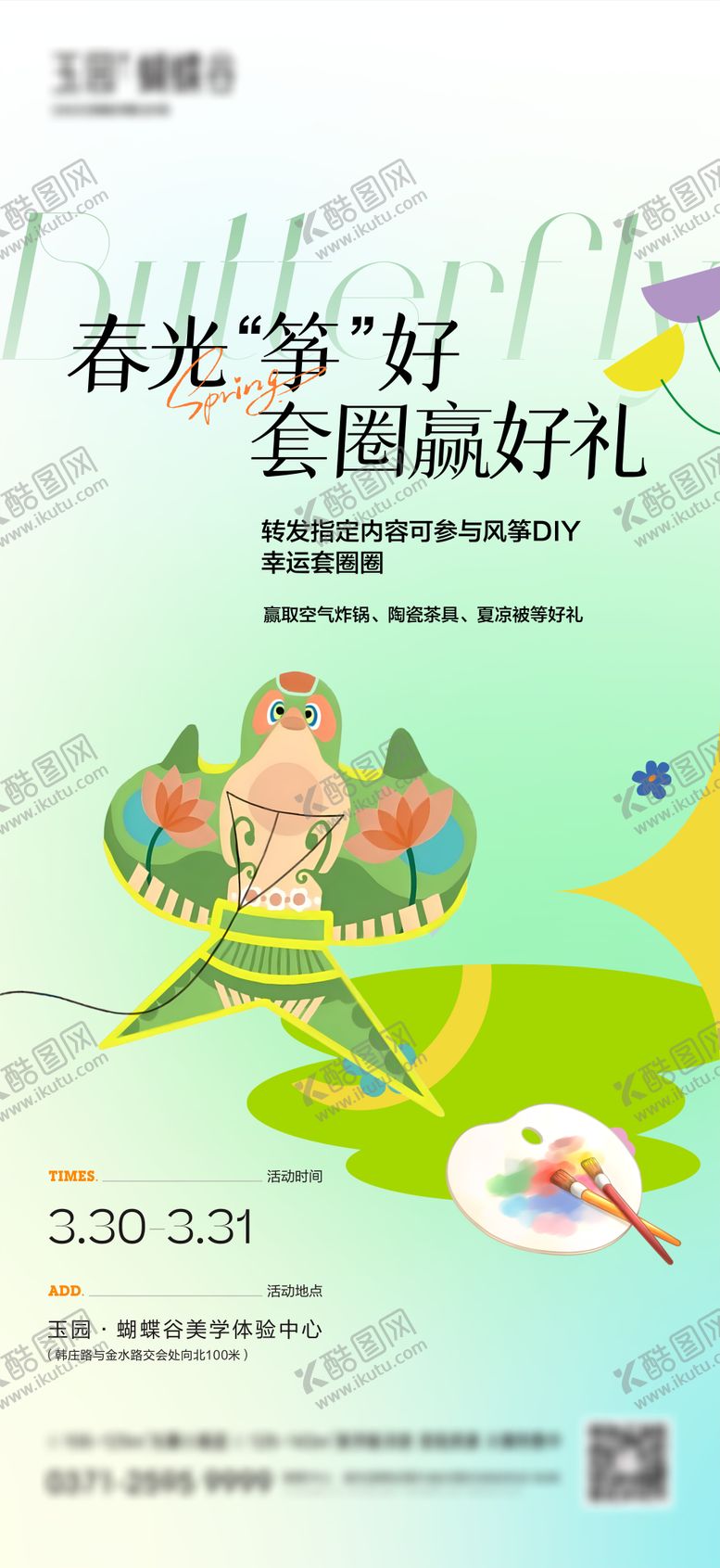 编号：29861002131705019910【酷图网】源文件下载-春天风筝活动海报
