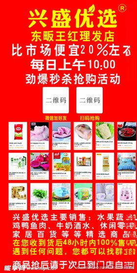 兴盛优选海报宣传单