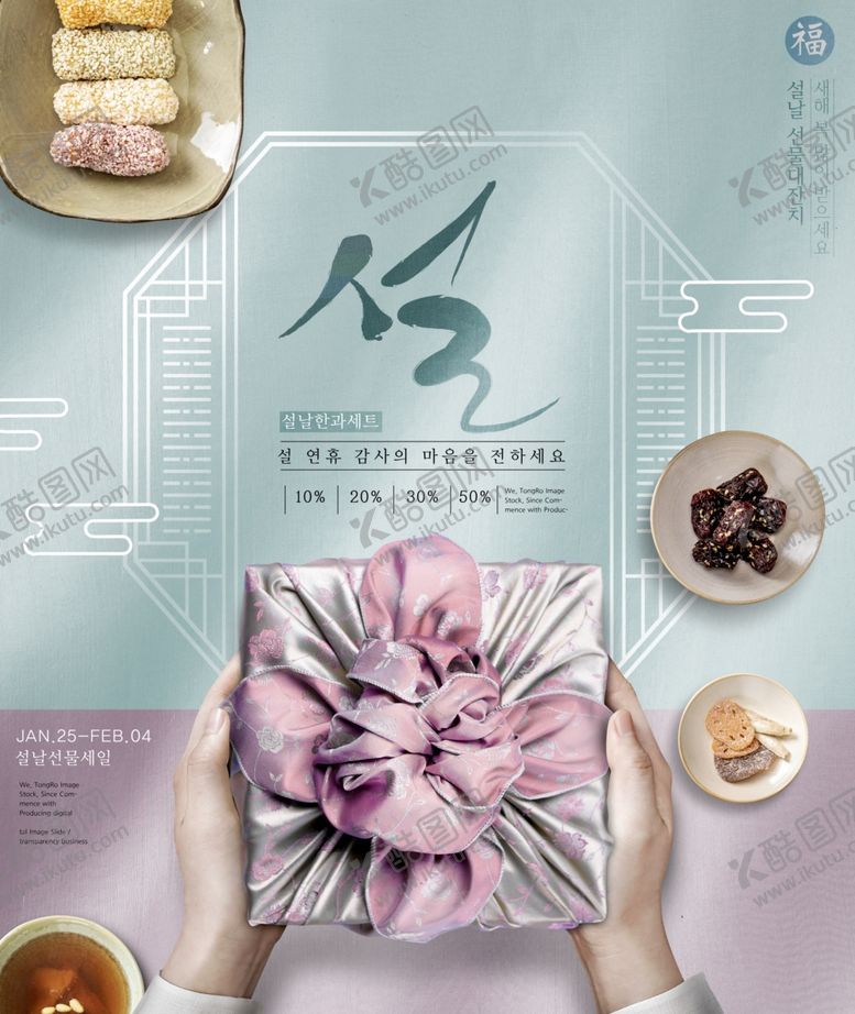 编号：56482610231204476867【酷图网】源文件下载-韩式海报