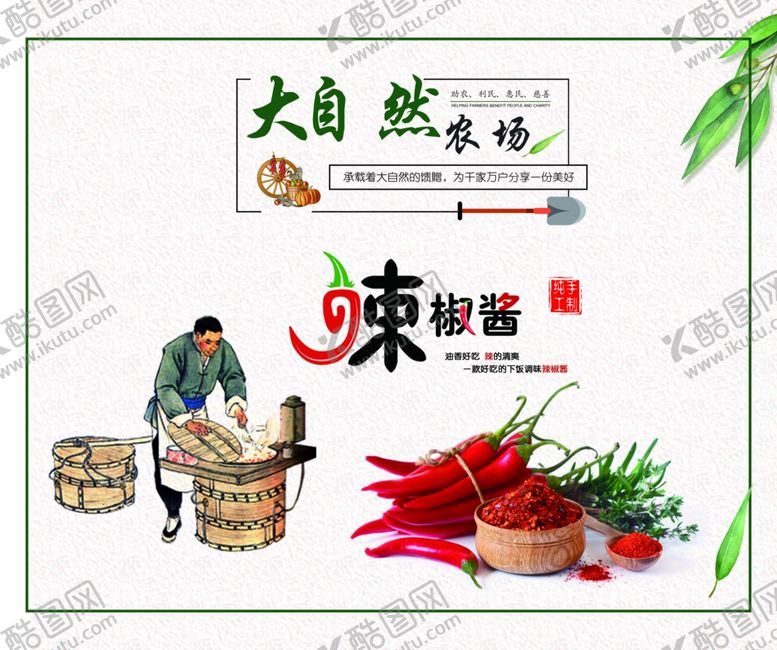 编号：55570309241800354674【酷图网】源文件下载-辣椒酱海报