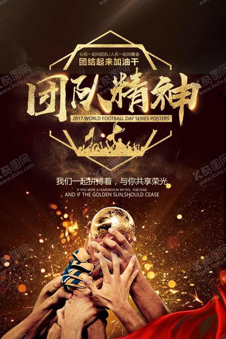 编号：83451407040851485357【酷图网】源文件下载-企业文化团队标语海报展板